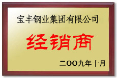 玉田宝丰经销商